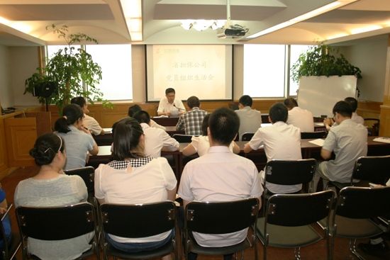 公司召开党员组织生活会(图1)